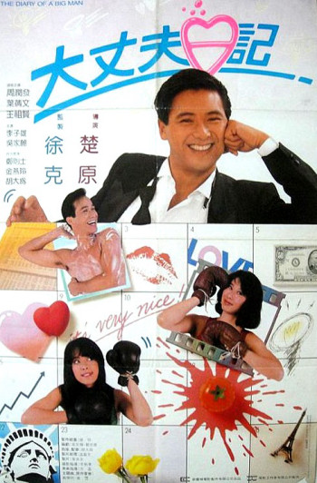 Đại trượng phu nhật kí - Diary of a Big Man (1988)