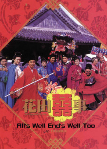 Hoa Điền Hỷ Sự - All's Well End's Well, Too (1993)