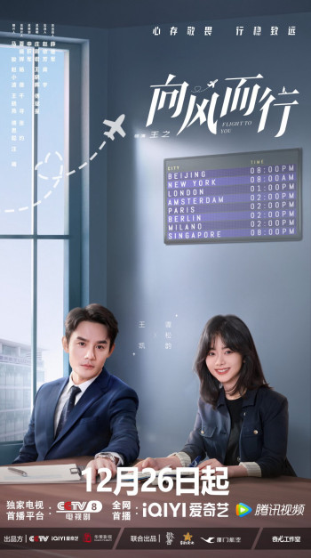 Hướng Gió Mà Đi - Flight to You (2022)