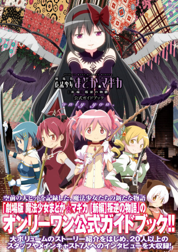 Ma pháp thiếu nữ Madoka Magica - Phản nghịch - 劇場版 魔法少女まどか☆マギカ [新編] 叛逆の物語 (2013)