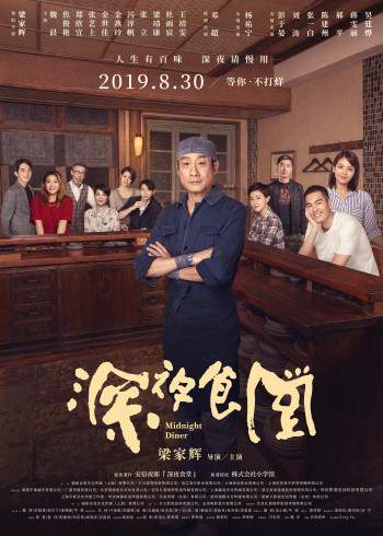 Quán ăn đêm: Những câu chuyện ở Tokyo (Phần 2) - Midnight Diner: Tokyo Stories (Season 2) (2019)