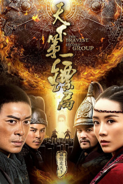 Thiên Hạ Đệ Nhất Tiêu Cục - The Bravest Escort Group (2018)