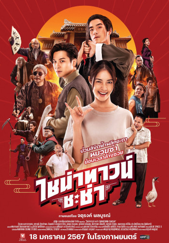 Xuyên Không Cải Mệnh Gia Tộc - Chinatown Cha Cha (2024)