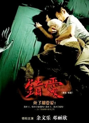 Yêu người chết - In Love with the Dead (2007)